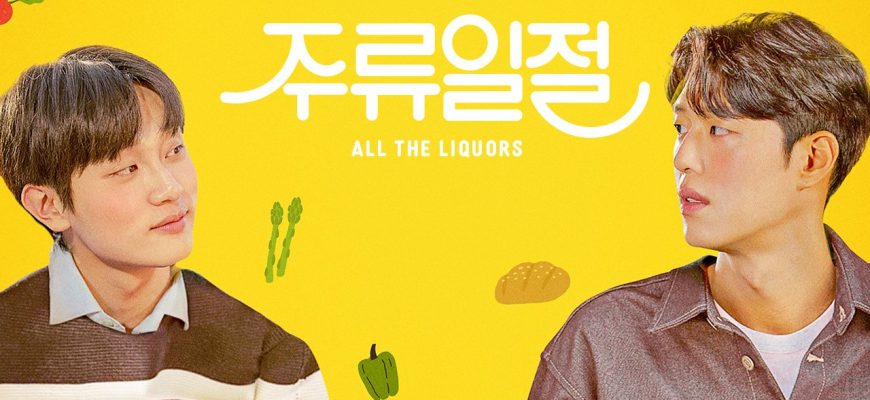 Вся эта выпивка